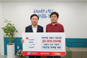 다솔건업, 우리 경북, 일상회복 착착착 나눔캠페인 기부금 전달
