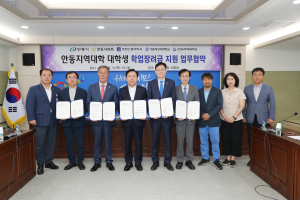 안동시-의회-3개 대학, 지역대학 살리기 힘 모은다