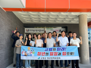 고령군, 청년정책위원회 정기회의 개최