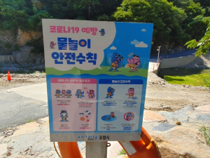 포항시 남구청, 여름철 물놀이 관리지역 안전점검