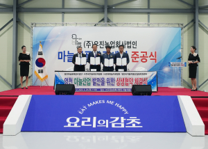 ‘영천 마늘산업 발전 위해’상생업무 협약