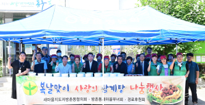 대구 동구 방촌동 새마을지도자협의회·부녀회, 초복맞이 삼계탕 나눔