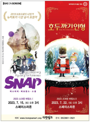 무더운 여름 봉산에서 즐기는 스크린 바캉스