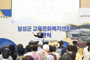 달성군 교육문화복지센터 개관