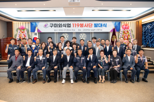 구미 외식업지부, 119봉사단 발대식 열어