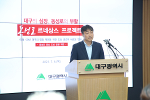 대구의 중심 동성로 살린다…‘관광특구’ 지정 추진