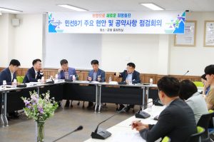 울진군, 민선8기 주요 현안ㆍ공약사항 점검