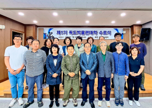 제1기 독도박물관대학 인문학 강의 수료식