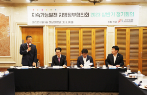 대한민국시장ㆍ군수ㆍ구청장협의회, 지속가능발전 지방정부 협의회