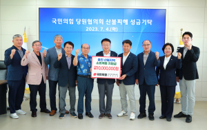 국민의힘 당원협의회, 울진군에 1천만원 기부