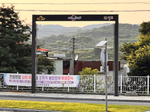 의성군, 현수막 지정 게시대 확충 완료
