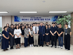 법무부 대구청소년비행예방센터, 메타버스 상담 워크숍 개최