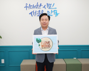 안동시, I LOVE WOOD 챌린지 동참
