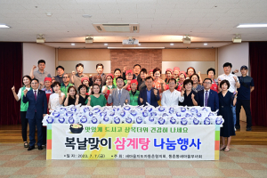 대구시 동구 동촌동 새마을부녀회 ‧지도자협, 삼계탕 나눔