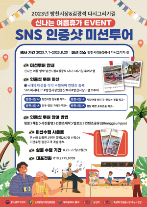 방천시장 SNS 인증샷 투어…선착순 250명에 온누리상품권