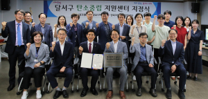 달서구,‘탄소중립 지원센터’ 경북대학교 선정