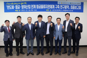 경북도의회, 통합신공항 배후경제권 연구회 연구용역 성료