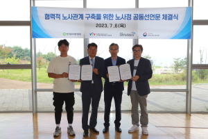 원자력환경공단, 노ㆍ사ㆍ정 공동선언식 개최