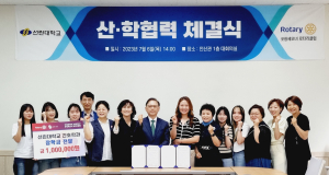 선린대-포항세오녀로타리클럽, 지역사회 발전 공헌 협약 체결