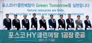 포스코홀딩스, 이차전지 리사이클링 공장 준공