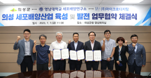 의성군, 세포배양산업 전문인력 양성 탄력