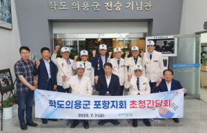 포항시 “애국심 하나로 조국 지킨 학도의용군 감사”