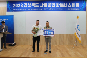 의성군장애인보호작업장, 사회공헌 파트너데이 최우수상 수상