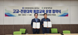 포항대학교, 고교- 전문대학 통합교육 운영 협약