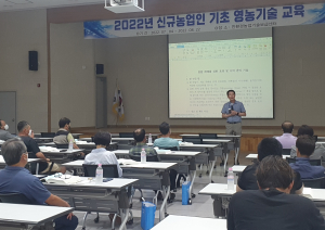 의성군, 신규 농업인 기초 영농기술 교육