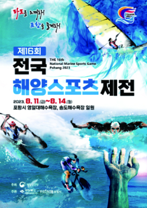 무더위 날릴 포항 여름 바다축제 속으로~