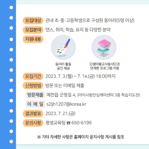 예천군 “청소년 자율동아리 신청하세요”