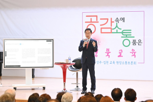 임종식 경북교육감 “경북교육 세계 표준으로”