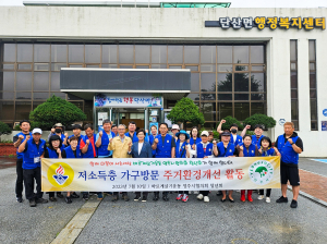 바르게살기운동영주시협의회 청년회원 ‘주거환경개선 봉사활동’