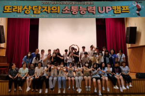 영주시, 또래상담동아리 연합캠프...또래상담자 소통 능력 UP