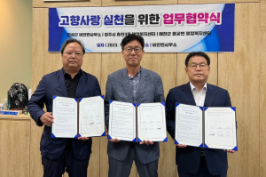 영주시 휴천3동ㆍ의성군 비안면ㆍ예천군 용궁면 ‘고향사랑 실천 업무협약’