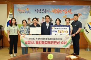 김천시, 지역사회통합 건강증진사업 보건복지부 장관상 수상
