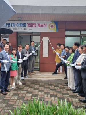 포항시 장량동, 두호시영1차아파트 경로당 개소