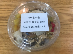 우리보리찰보리빵, 포항시 환경관리원에 팥빙수