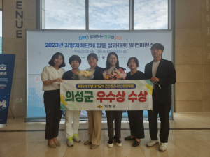 의성군, 통합건강증진사업 우수 기관상 수상