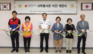 대구적십자사 서부봉사관 이전ㆍ개관식 개최