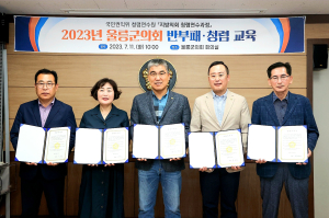 울릉군의회 청렴교육…신뢰받는 의회 기틀 마련
