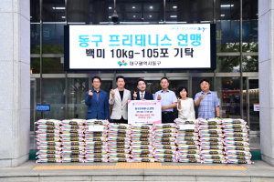 대구 동구 프리테니스 연맹, 어려운 이웃에 백미 기탁