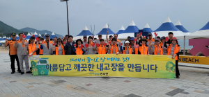 포항시 송라면 의용소방대, 피서객맞이 해수욕장 환경정비