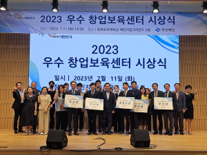 창업 일번지 경북도, 우수창업보육센터 시상