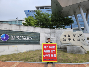 대구 서구의회, 중리 정압관리소 증설 반대 1인 시위