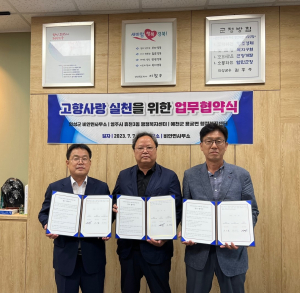 의성군 비안면, 고향사랑 실천 업무협약 체결