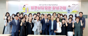 영남이공대, 방문상담요원 양성 교육 수료식 개최