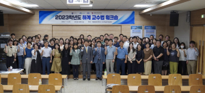 계명문화대, 하계 교수법 워크숍 개최