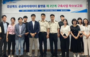 경북도, 공공마이데이터 플랫폼 ‘모이소’ 고도화 사업 착수