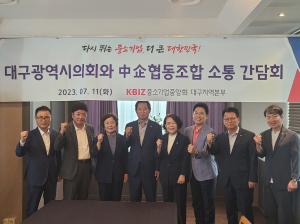 중소기업중앙회 대구본부, 대구시의회와 협동조합 간 소통 간담회 개최